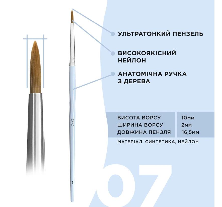 Кисть OkO №7, для тонких линий