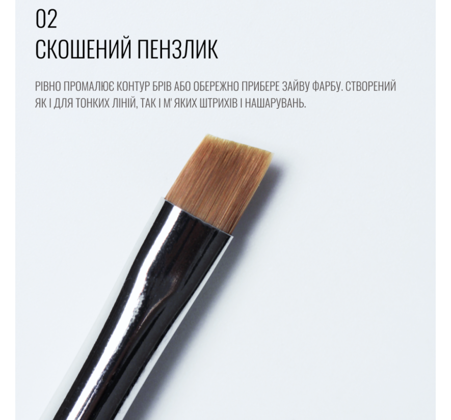 Кисть Sculptor 02, скошенная
